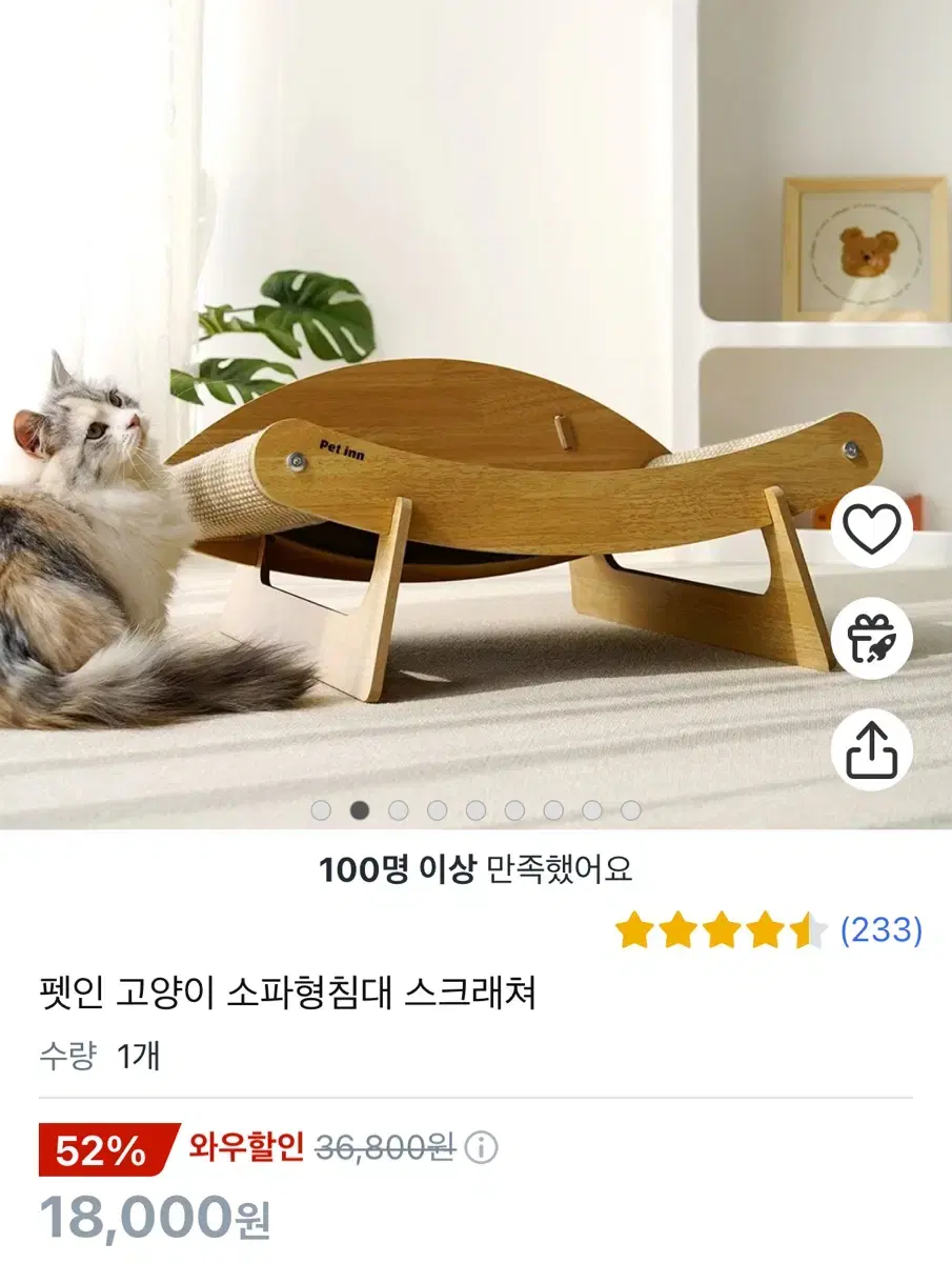 고양이 소파형 스크래쳐 새상품